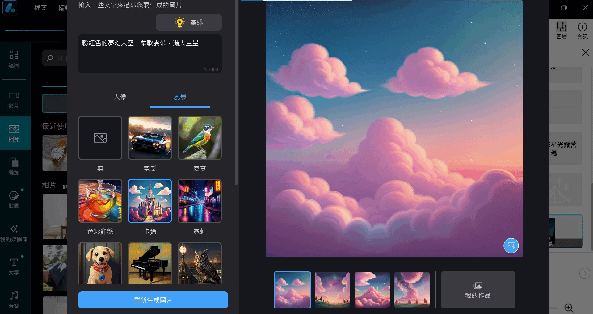 免費AI設計軟體 Promeo 圖片生成